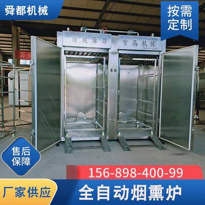 全自动烟熏炉源头工厂304不锈钢烤鸭盐焗鸭风干鸭烟熏设备