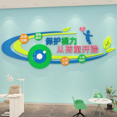 眼镜店墙面装饰画爱护眼睛保护视力贴纸玻璃门广告海报眼科背景墙