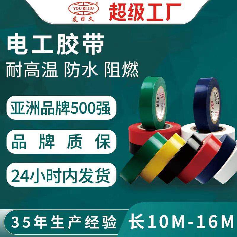绝缘电工胶带绿白黄蓝红黑耐磨阻燃耐高温无铅PVC电气绝缘胶布带