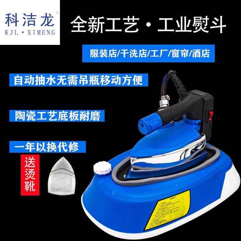 服装干洗窗帘店专用压力式吊瓶蒸汽熨斗工业大功率电熨斗