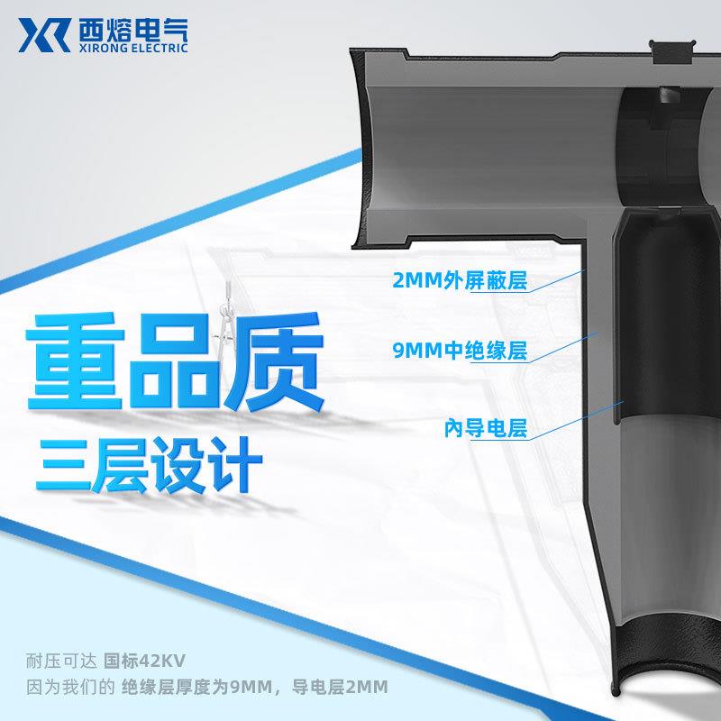 西熔10KV欧式肘型电缆插拔头 JB-12/630A高压可触摸带屏蔽T型接头