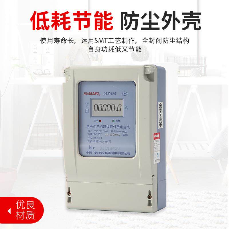 智能单三相插卡预付费电表物业出租房电表无线抄表家用电表电子表