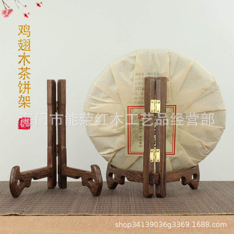 鸡翅实木陶瓷盘架碗盆七子茶饼架普洱茶架子托支架茶道配件展示架