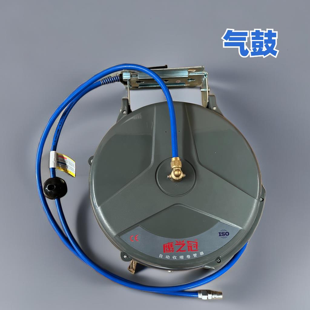 鹰之冠气鼓自动伸缩气管卷管器电鼓水鼓气动工具高压泡沫鼓汽修