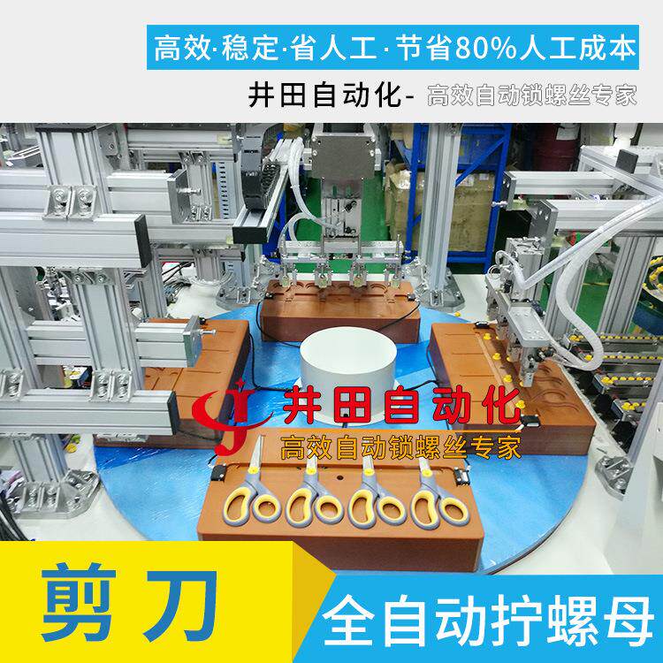 厂家直销自动锁螺丝机振动盘送料螺母剪刀全自动上螺母拧螺丝机