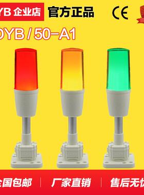LED警示灯TDYB/50-A1机床一体单层三色报警讯号指示灯24/220V闪亮