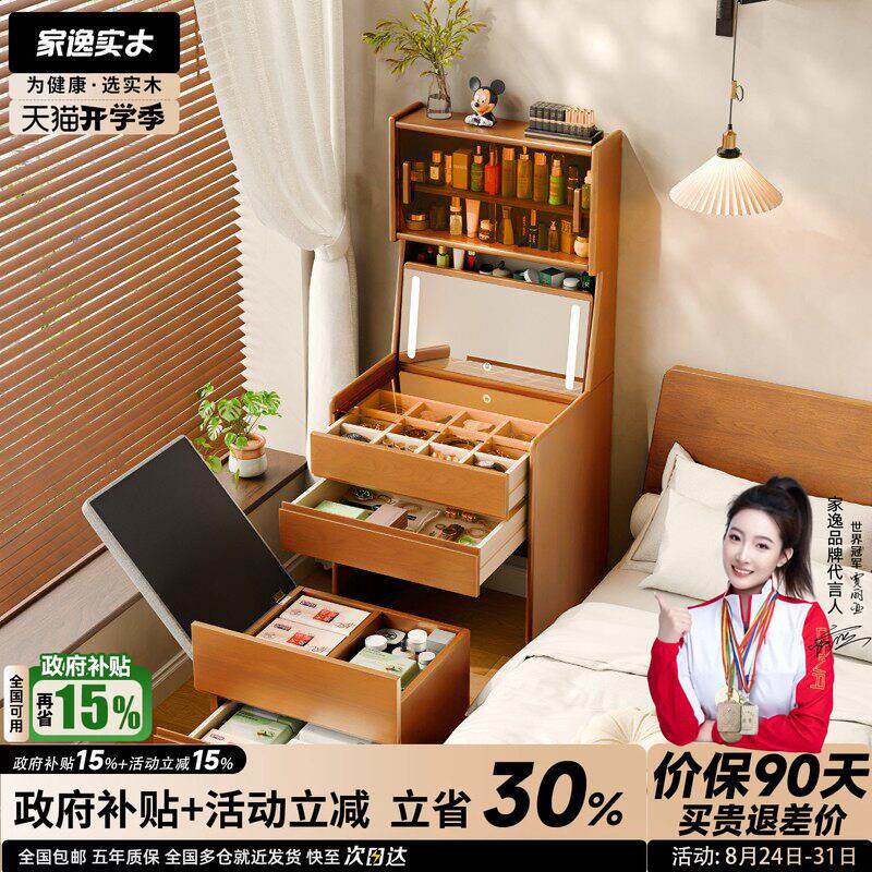 家逸床头柜梳妆台一体实木小户型化妆桌迷你化妆柜卧室翻盖化妆台