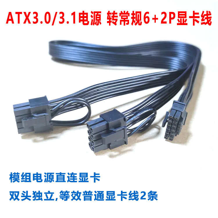 12VHPWR 16Pin ATX3.0 PCIE5.0电源模组线转常规显卡双头6+2P供电