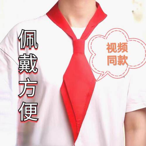 红领巾不用洗系的手打结款不褪色抗皱初中表演1-6年级通用红邻带