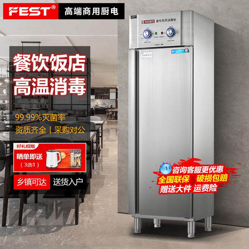 FEST商用立式消毒柜大容量餐饮食堂单双门多功能烘干一体消毒碗盘