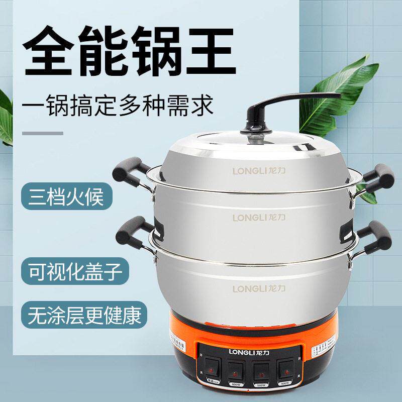 龙力家用多功能电火锅多层带蒸笼不锈钢无涂层电炒锅电蒸锅快煮锅