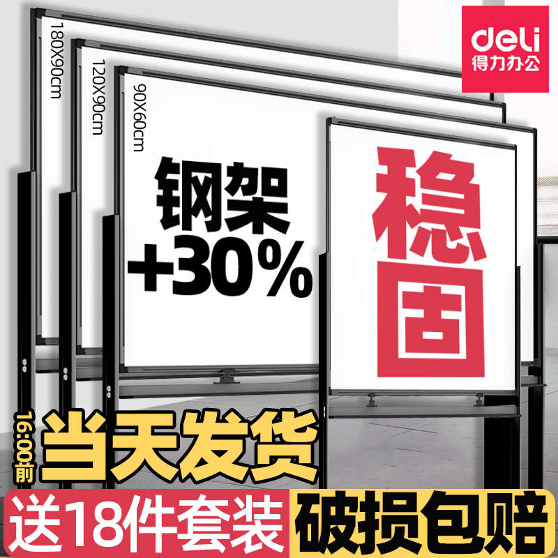 得力白板支架式写字板家用儿童画板单双面带轮可升降教学培训机构