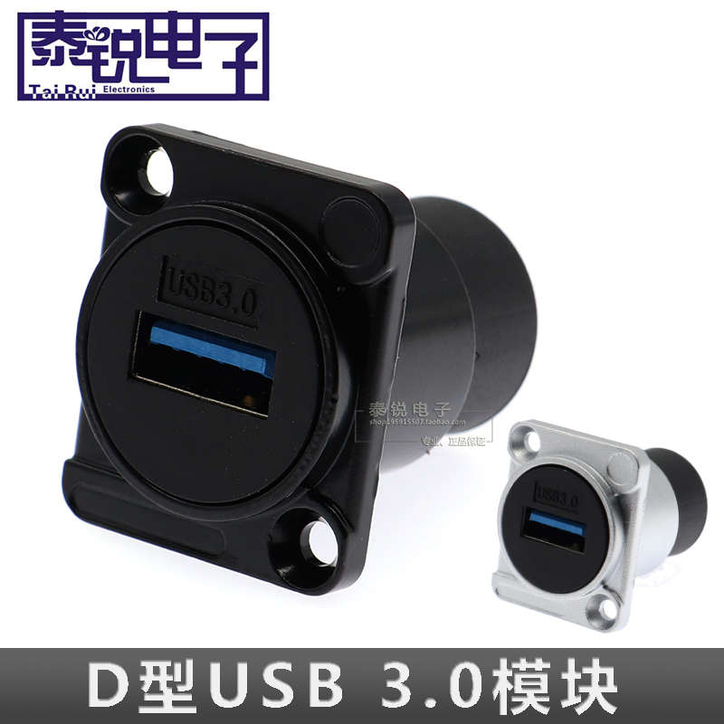 D型USB模块 高速3.0 USB数据插座模块双通A口母对母机柜卡农面板