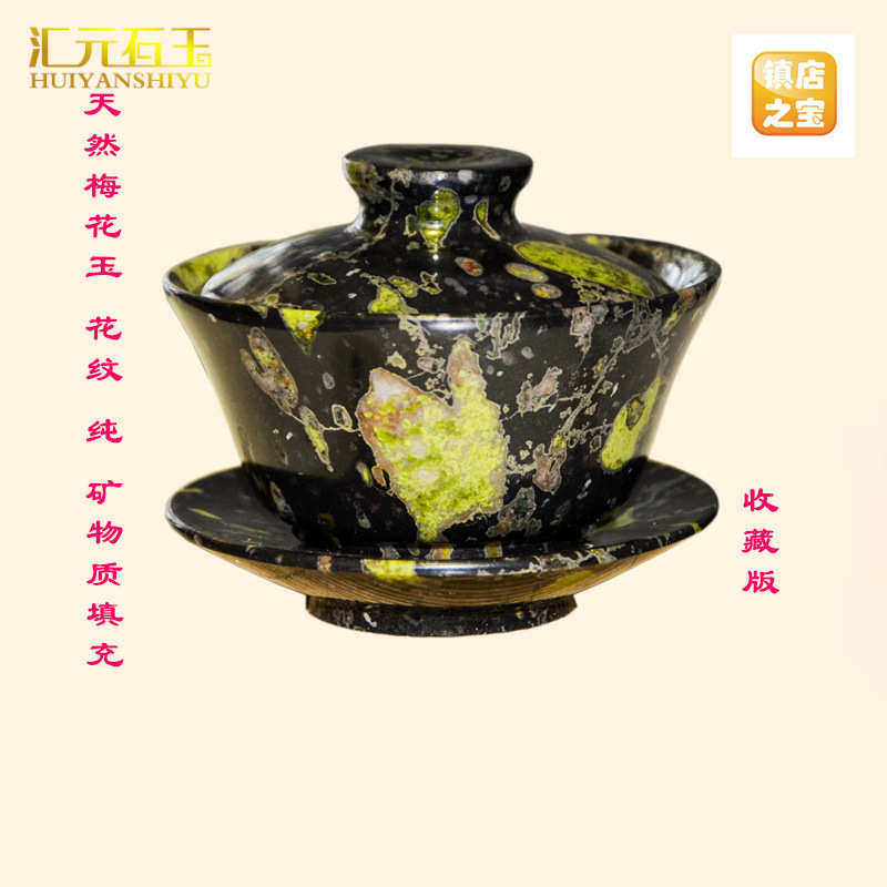 天然河南汝阳梅花玉茶具茶壶茶杯安山岩玉盖碗杯子功夫茶具套装