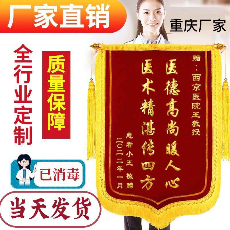 锦旗定做制作旌旗定制生日搞笑高档感谢送幼儿园老师医生物业装修
