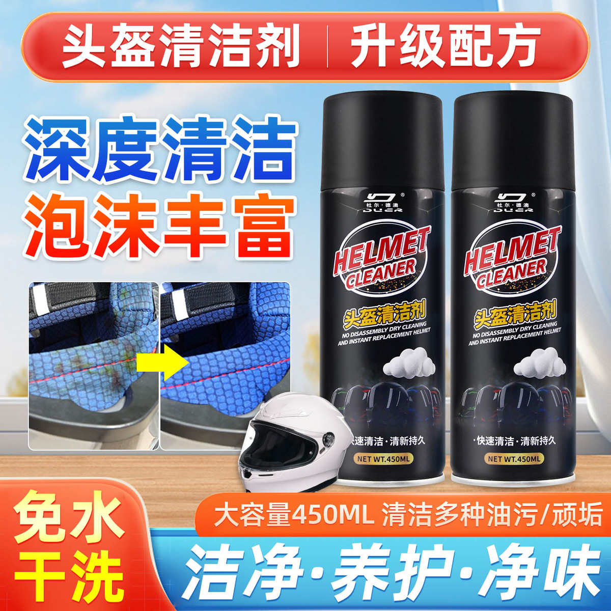 头盔清洗剂内衬内胆强力除臭去异味免洗泡沫清洗剂摩托电动车专用