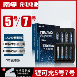 南孚锂可充可充电电池5号7号4节套装1.5V恒压快充五号锂电池七号大容量风扇吸奶器VR游戏手柄话筒电池7号通用