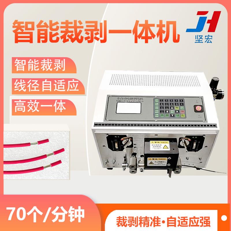 智能全自动电脑剥线机裁线剥皮一体设备线径长度可调剥皮机