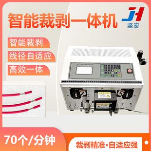 智能全自动电脑剥线机裁线剥皮一体设备线径长度可调剥皮机
