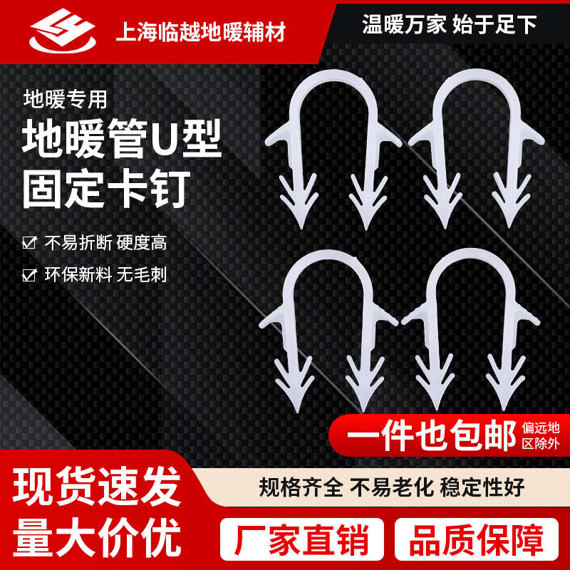 地暖排钉 地暖管卡钉卡丁 地暖管卡塑料卡钉 u形塑料卡钉卡丁管卡