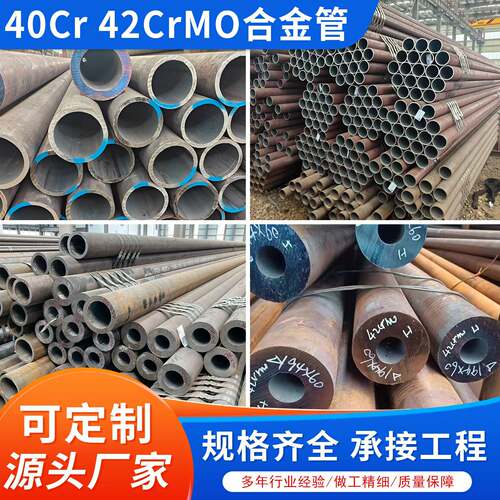 国标42crmo合金管高硬度耐高温40cr合金无缝钢管20#45#工业管零切