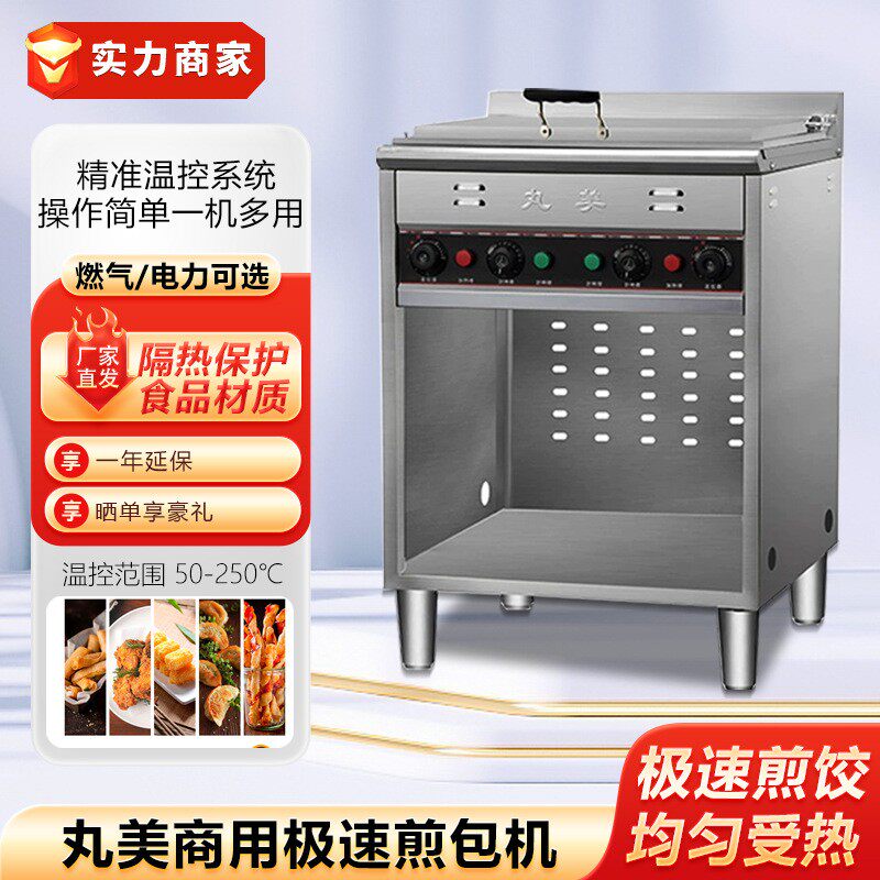 煎包用生煎炉炒年糕机四机海游龙煎饺机锅贴机炒饭商铁板烧