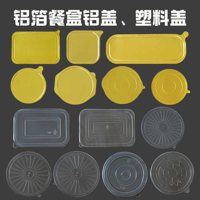密封金色锡纸盒长方形锡纸碗圆形单独铝箔盖铝箔盒塑胶盖整箱