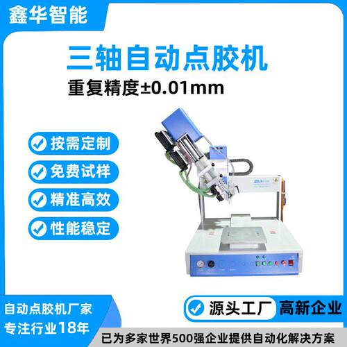 全自动精密uv胶快干胶ab胶点胶机智能小型热熔胶点胶涂胶机