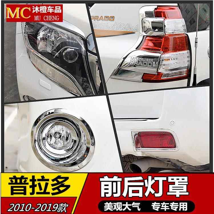 适用于普拉多霸道前后雾灯框尾灯壳客厅灯装饰条亮框装饰防擦装饰