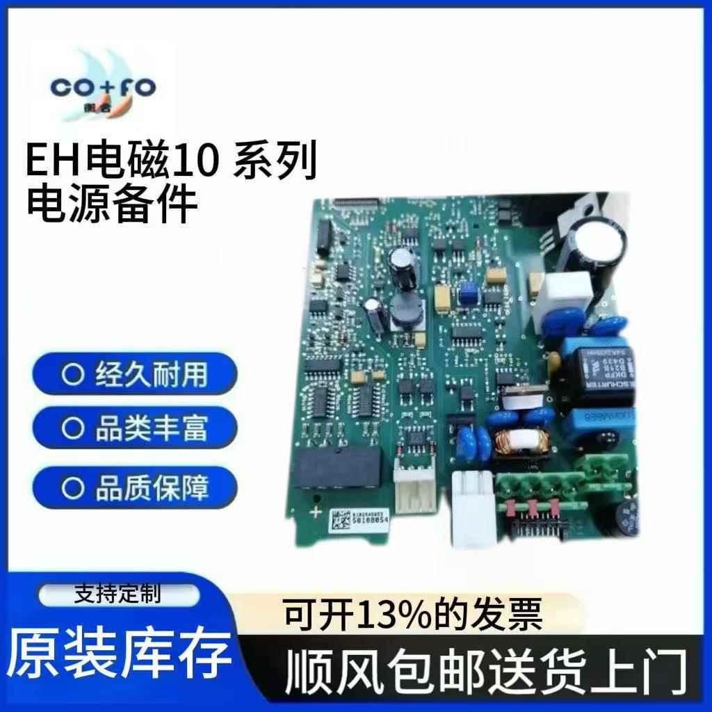电磁10系列电子电源备件，套件主板-pcb程序10,85-250Vac