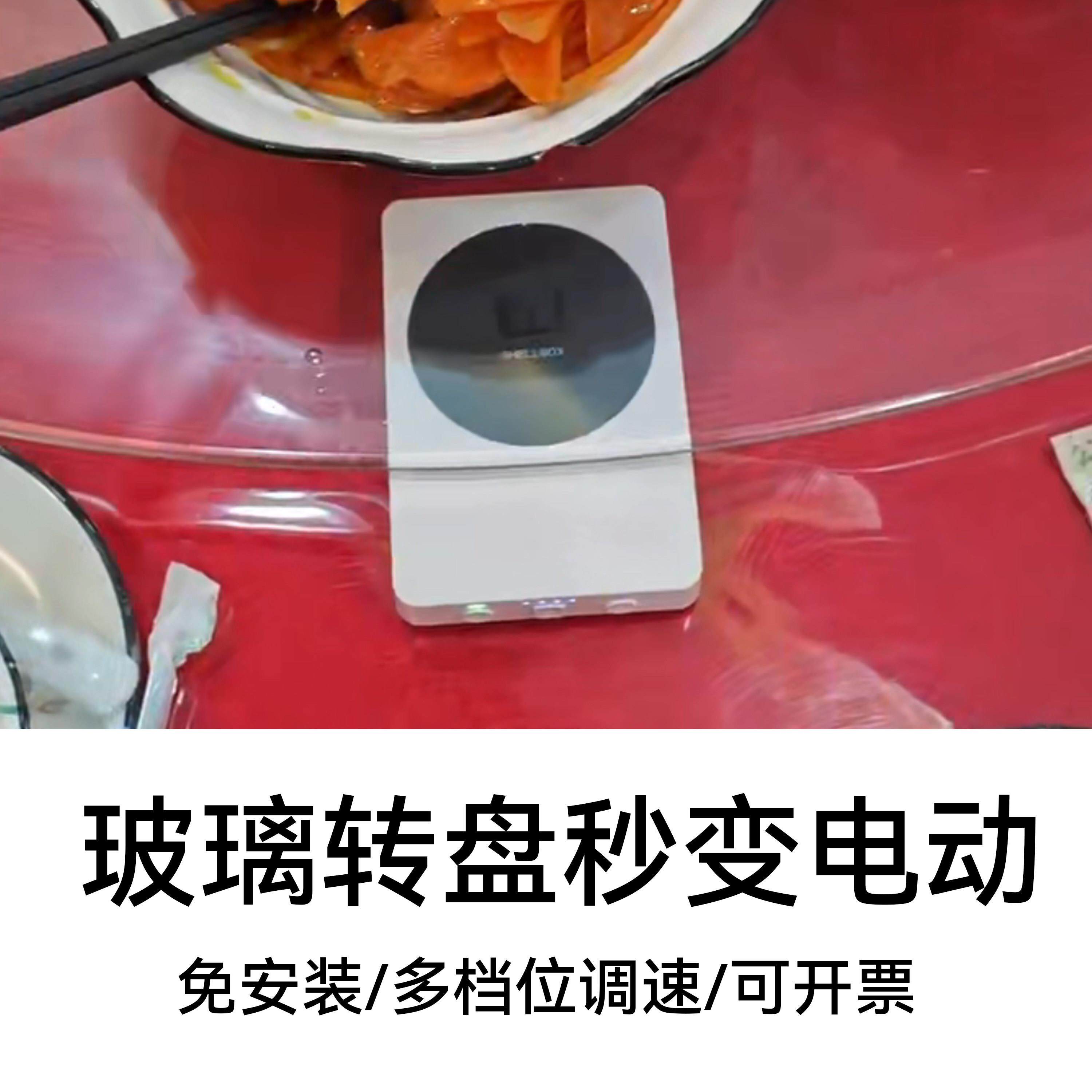 艺色家用玻璃餐桌转桌辅助器商用饭店圆桌专用自动电动旋转转盘器