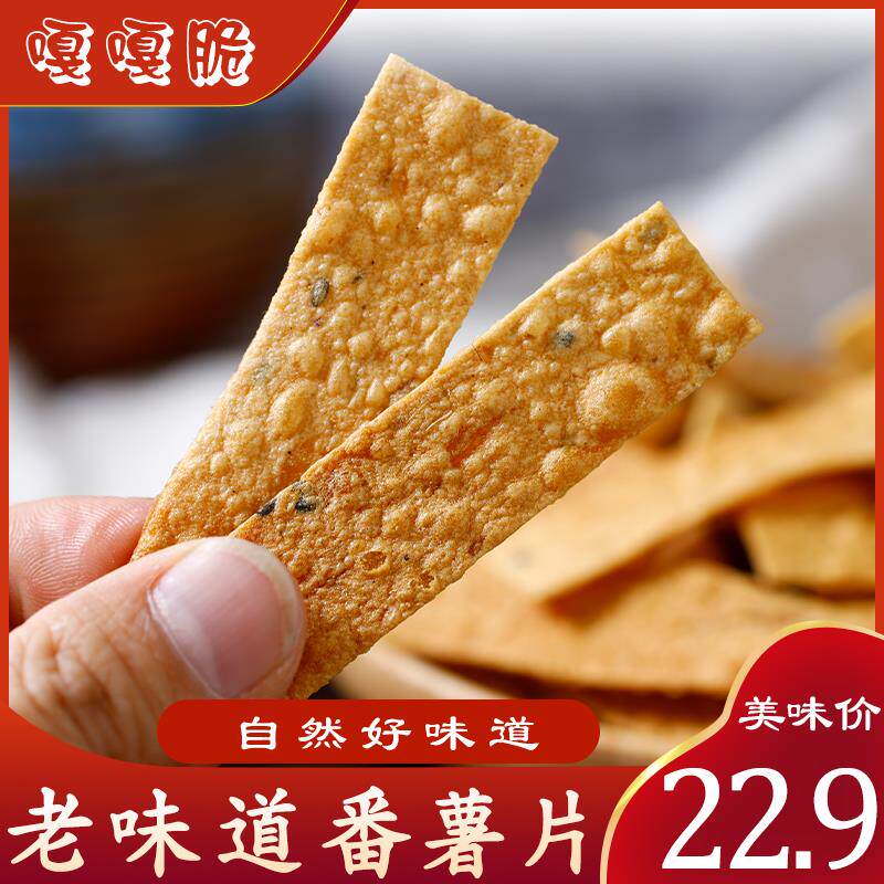 烤炒地瓜干条红薯干番薯干山芋白薯干脆片500g