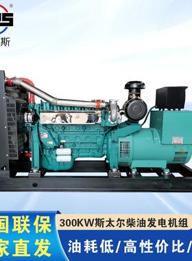 300KW斯太尔发电机工厂医院养殖稳定全铜无刷400V备用柴油发电机