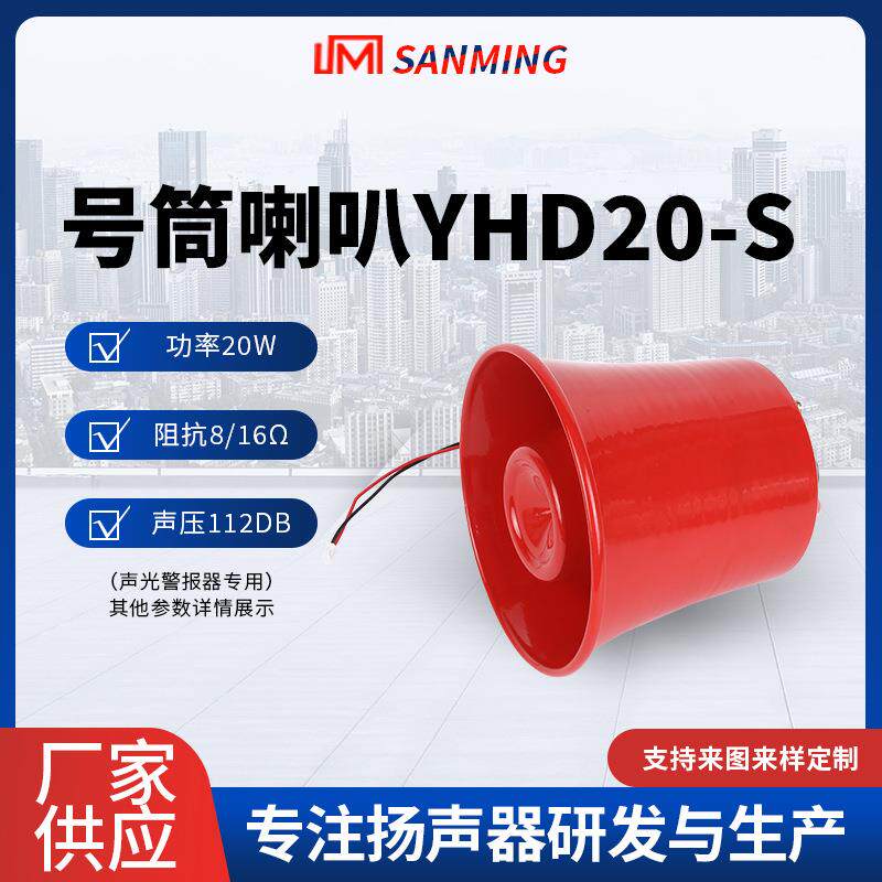 YHD20-S号筒喇叭扩音机小型移动广播 室外扬声器大功率宣传喇叭
