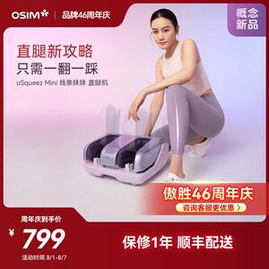 OSIM傲胜线 线条妹妹足疗机小腿足部脚部揉捏推拿直腿按摩器OS-32