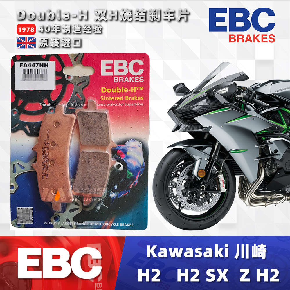 适用川崎H2 H2SX Z H2 改装高性能赛道金属烧结HH 英国EBC刹车片