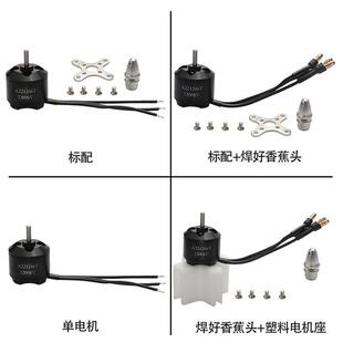 航模无刷电机马达 A2212 1400KV 带配件