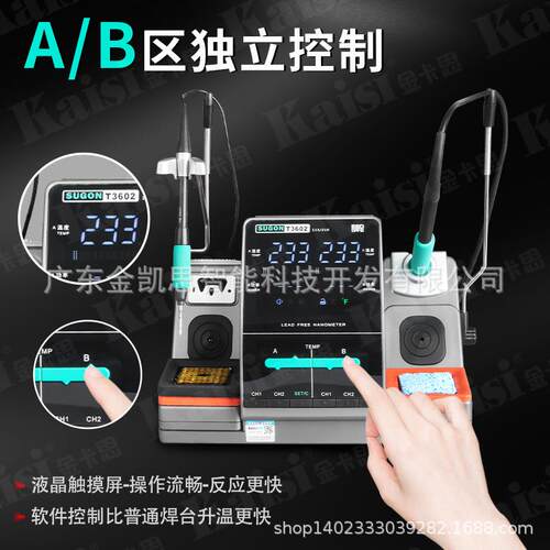 速工SUGON T3602焊台双工位2秒升温特尖头115/210手柄双通道使用