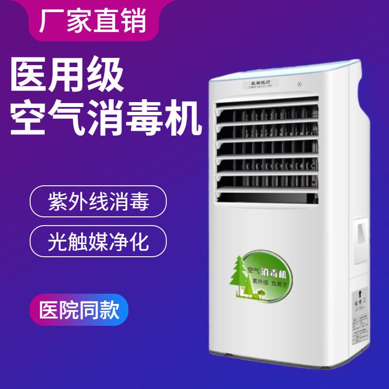 家用空气消毒机人机共处紫外线负离子消毒机移动式壁挂式负离子家