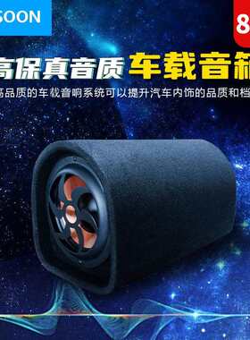 黑色毛毡低音炮8寸圆形车载有源音响摆摊广告促销专用音响
