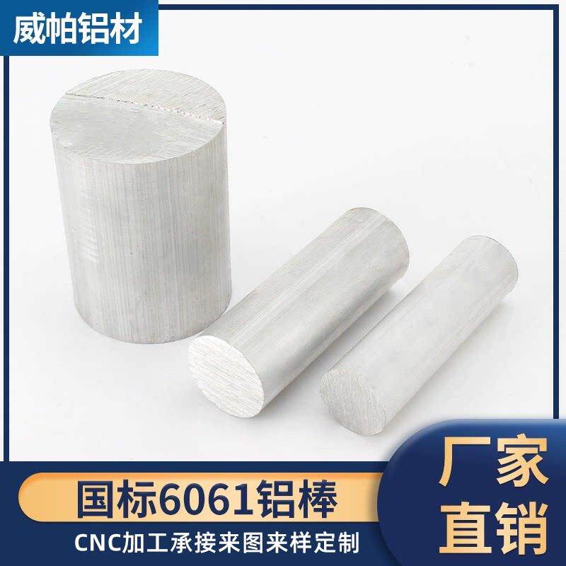 国标6061铝棒大直径实心铝棒圆棒铝管铝圆柱加工定制精密切割