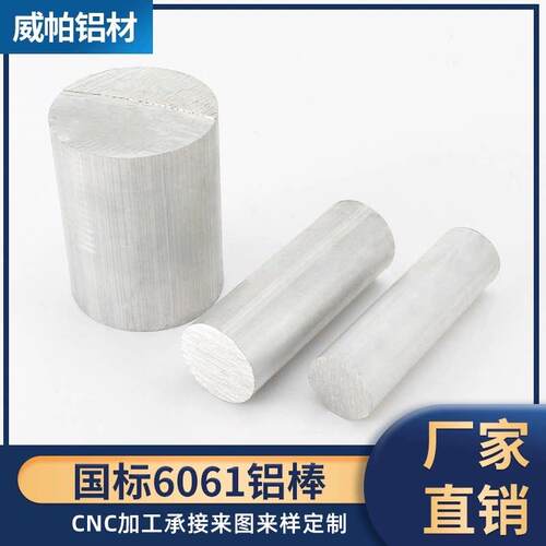 国标6061铝棒大直径实心铝棒圆棒铝管铝圆柱加工定制精密切割