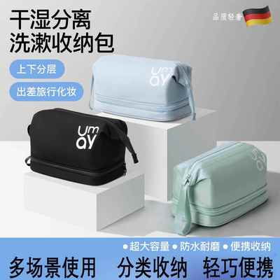 德国洗漱包男女士旅行出差洗簌用品游泳收纳化妆包可携式旅行收纳