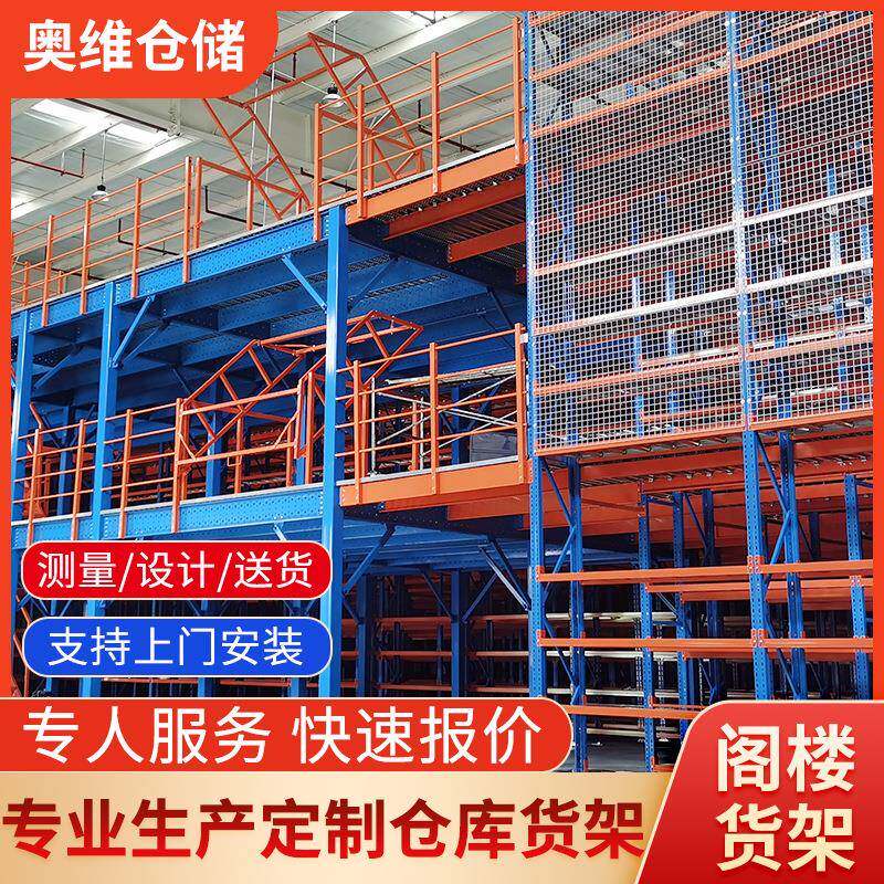 阁楼货架搭建仓库隔层仓储阁楼货架多层二层钢结构库房重型货架