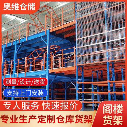 阁楼货架搭建仓库隔层仓储阁楼货架多层二层钢结构库房重型货架