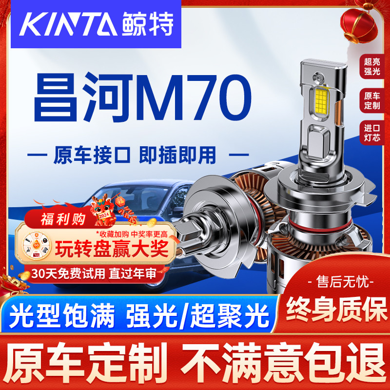 适用17款北汽昌河M70led大灯泡近光远光灯聚光透镜雾灯前车灯