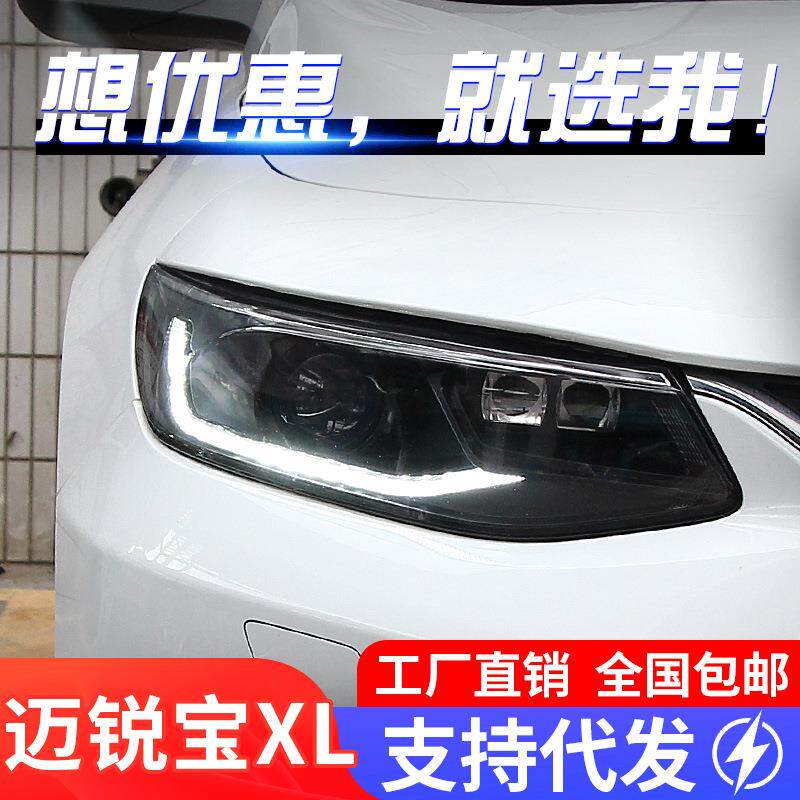 适用于16-18款迈锐宝XL大灯总成改装LED日行灯流水转向灯氙气大灯