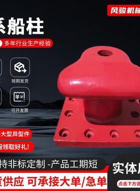 现货单柱栓船桩系缆柱圆底方底系船柱系缆桩船舶配件铸铁系船柱