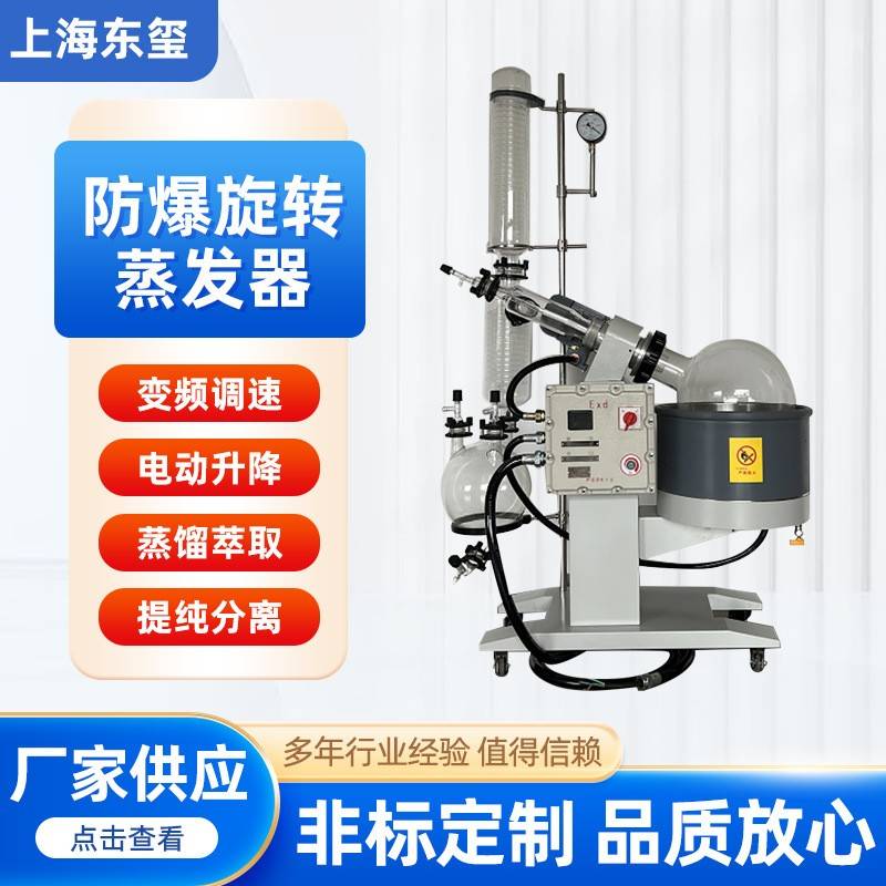 大型旋转蒸发仪真空浓缩旋蒸仪结晶分离新型防爆型旋转蒸发仪