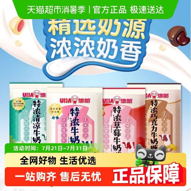 新疆包邮[包邮]悠哈特浓牛奶糖舒润糖喜糖夹心水果糖果儿童零食